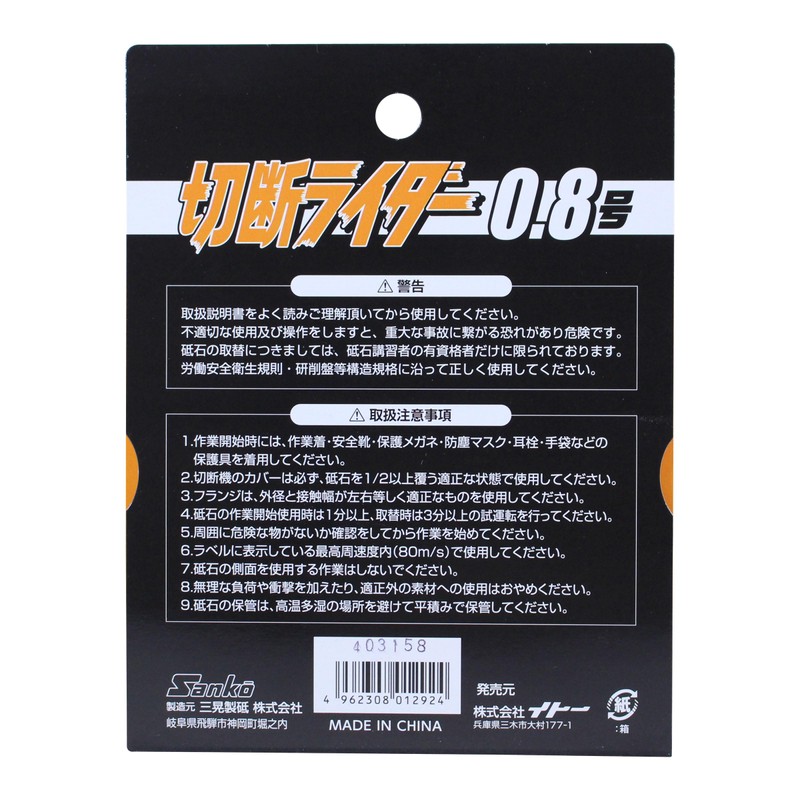 Bigman BM08SR10 Cutting Rider, 0.3 inch (0.8 cm), Box Set,