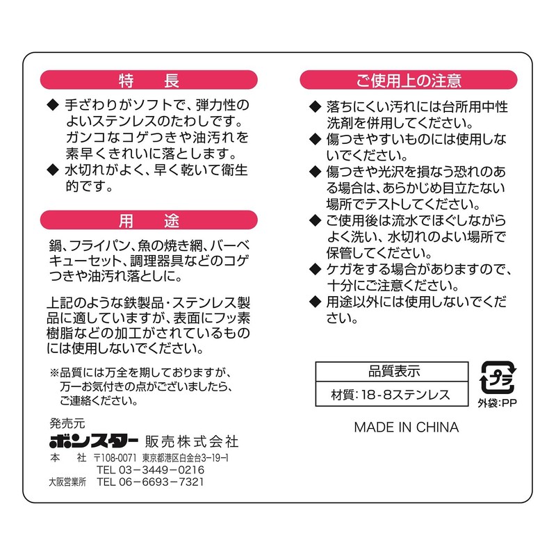 Bonster Carl Skate Stainless Steel Scourer 2.8 oz (80 g),