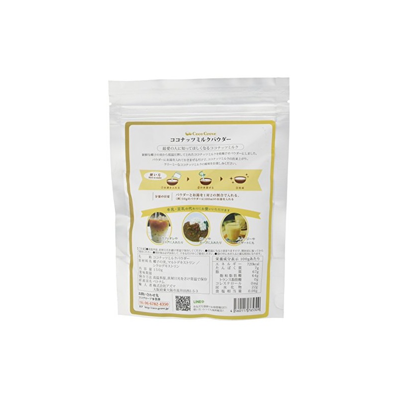 ココナッツミルクパウダー 150g