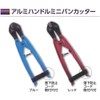 Soil Cow Aluminum H Mini Cutter