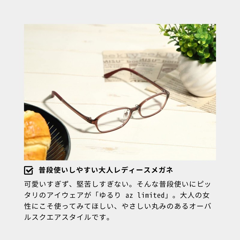 [ゆるり az limited] メガネ 度付き レディース おしゃれ 近視 軽量 超軽量