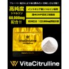 VitaCitrulline (バイタシトルリン) L-シトルリン 60g 30日分 サプリメント