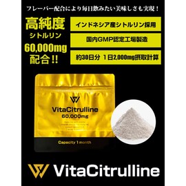 VitaCitrulline (バイタシトルリン) L-シトルリン 60g 30日分 サプリメント