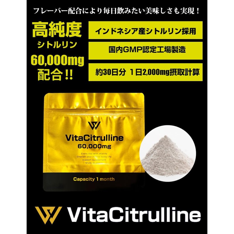 VitaCitrulline (バイタシトルリン) L-シトルリン 60g 30日分 サプリメント
