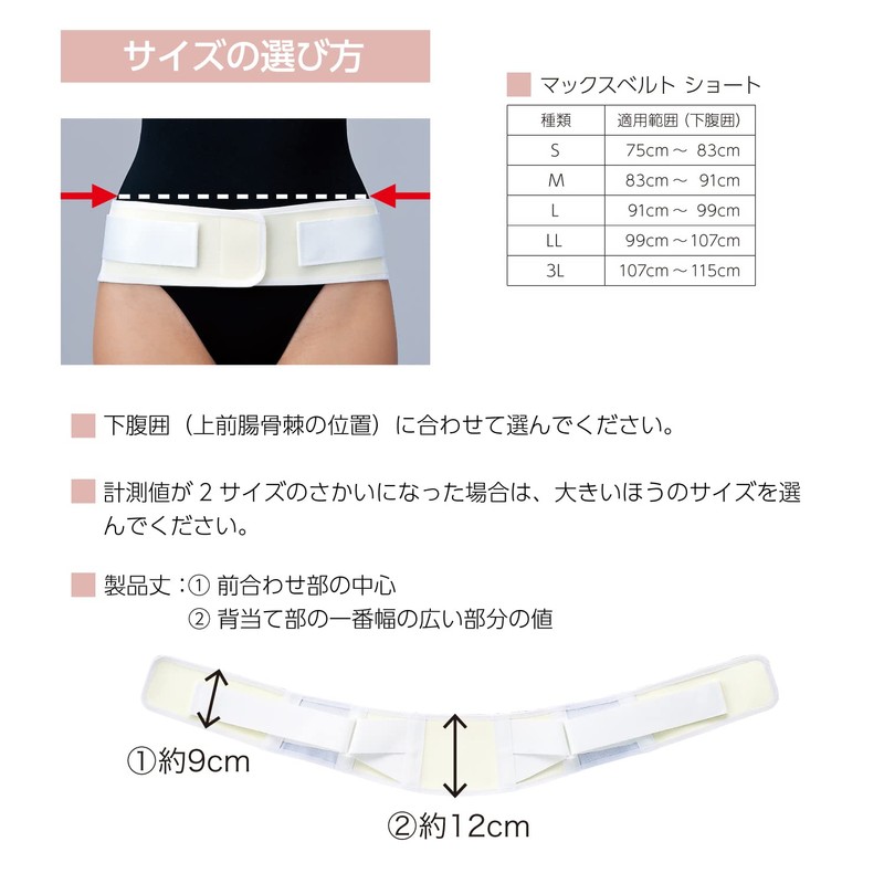 Max Belt Short 324101(S) Lower Back Pain Belt, Corset, Lumbar