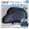 Full Cool Mesh Saddle Cover, Mesh, Cool, Washable, Heat Resistant,