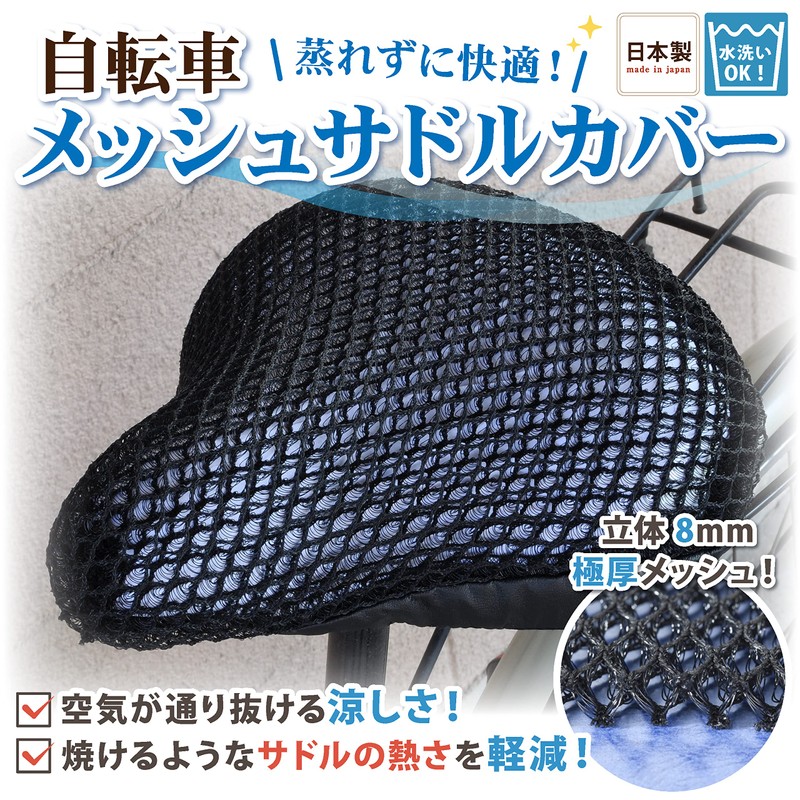 Full Cool Mesh Saddle Cover, Mesh, Cool, Washable, Heat Resistant,