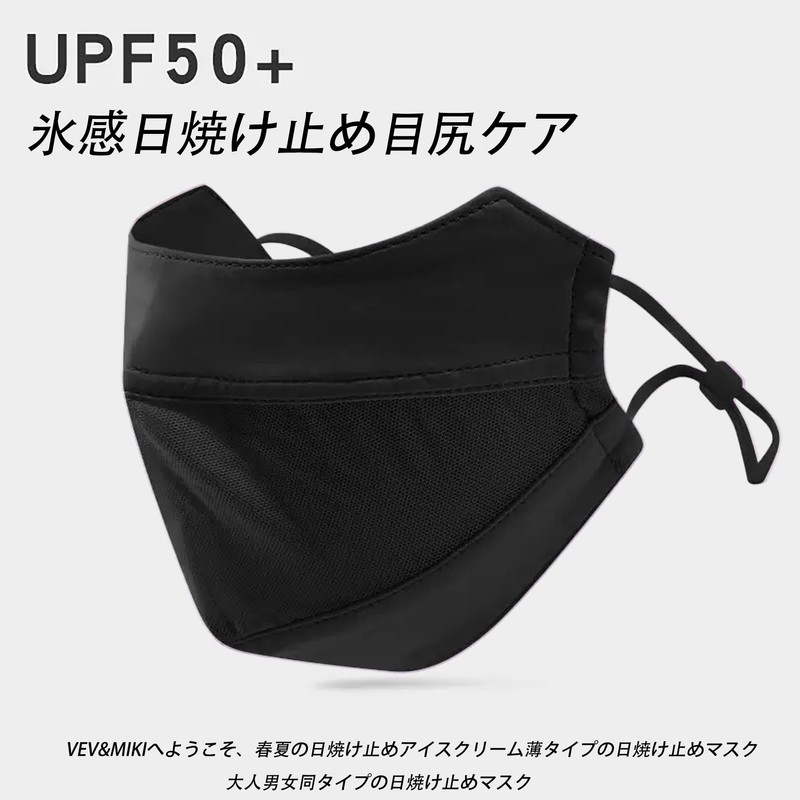 [VEVE&MIKI] マスク 洗える フィット感 型崩れが起こりにくい UPF50+ 息苦し耳が痛くなりにくい 抗菌 防臭 花粉症対策