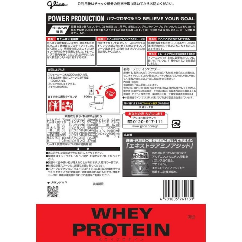 グリコ ホエイプロテイン高たんぱく低糖質 プレーン味 680g【使用目安 34食分】 WPI たんぱく質含有率95%(無水物換算値) パワープロダクション 鉄 マグネシウム