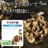 【リプサ公式】 マイタケ粒 約1か月分 T-661 ダイエット サプリメント