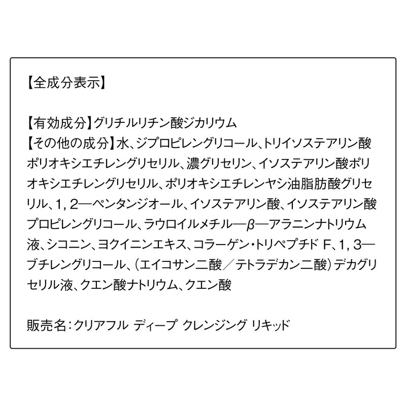 CLEARFUL(クリアフル) Deep Cleansing Liquid Refill 150mL