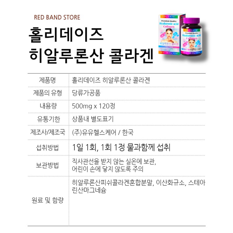Holidays Low Molecular Fish Collagen 300 120 tablets 1 box