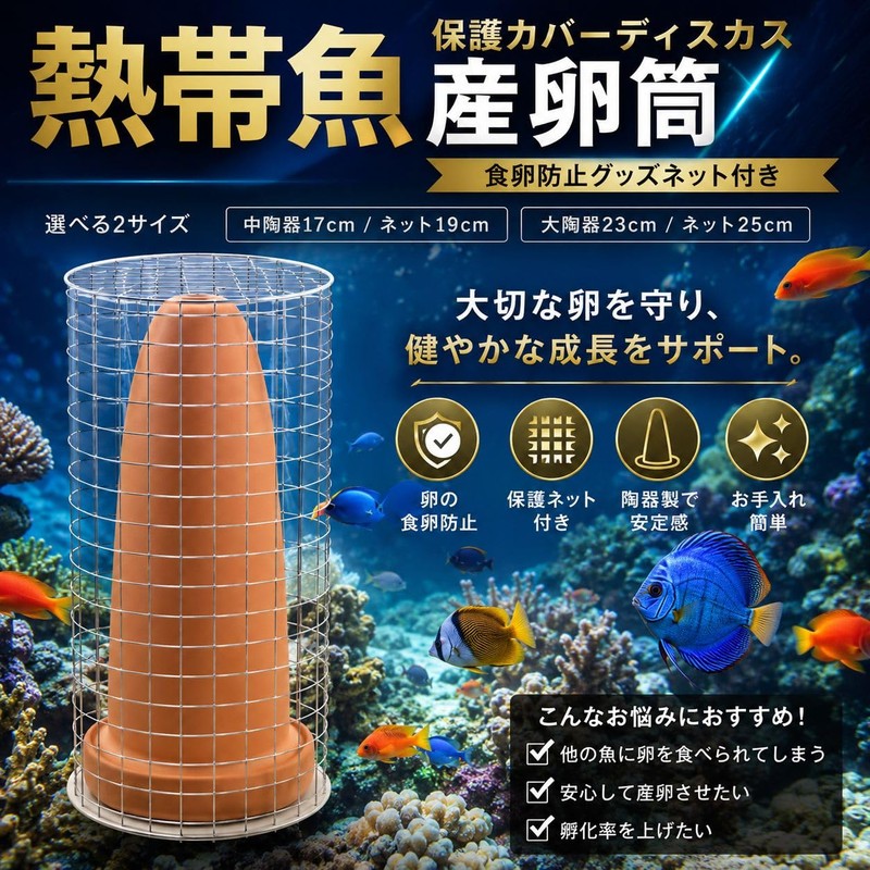 Startside Tropical Fish with Protective Net Cover for Frying/Spawning/Breeding/Discus/Aquarium/Bleeding/Egg-Prevention/Earthenware (Brown
