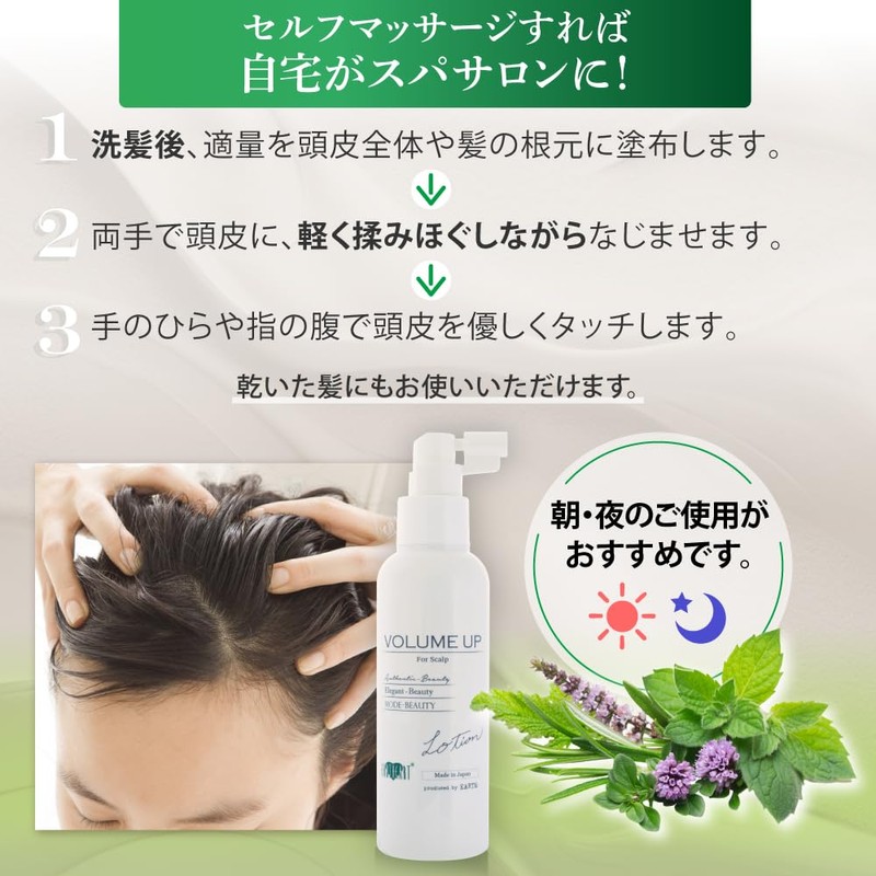 EARTHEART Volume Up Scalp Lotion 5.1 fl oz (150 ml),