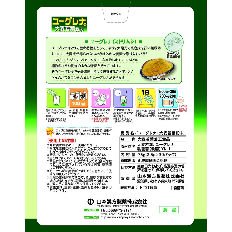 山本漢方製薬 ユーグレナ+大麦若葉粉末 30包