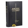 [CUV Bible]Union Bible / NIV - Chinese-English (Hardcover) Bilingual (Hardcover)