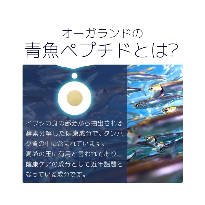 ogaland Blue Fish Peptides (Approx. 1 Month Supply), Mineral, Meguri,