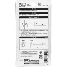 WAKI Iron nikkeruaori Stop 65 mm