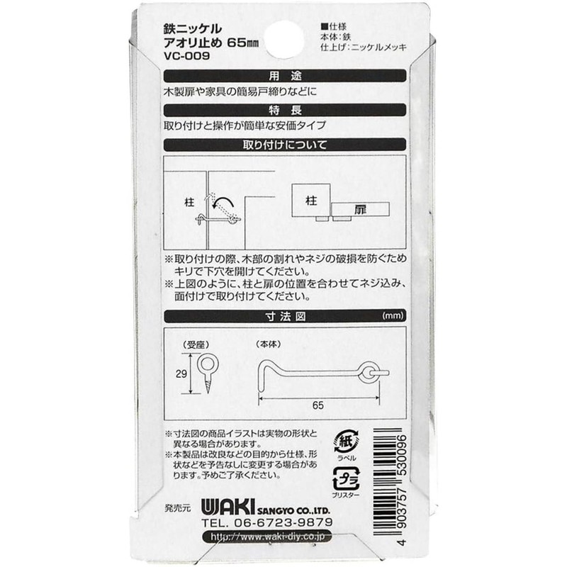 WAKI Iron nikkeruaori Stop 65 mm