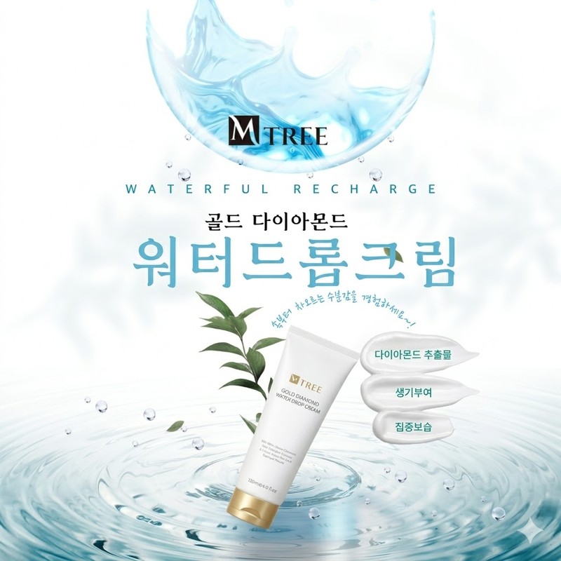 Emtree Gold Diamond Water Drop Moisture Cream 120ml Inner Moisturizing