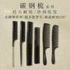 9 Series Super Hard Iron Comb: Black Diamond Material, Durable & Non-Conductive Styling Comb One Size / 929 Black 30ea