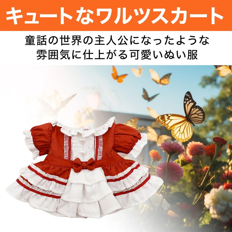 HAMILO ぬい服 ぬいぐるみ 服 20cm ドール 童話 着せ替え簡単 (レッド)