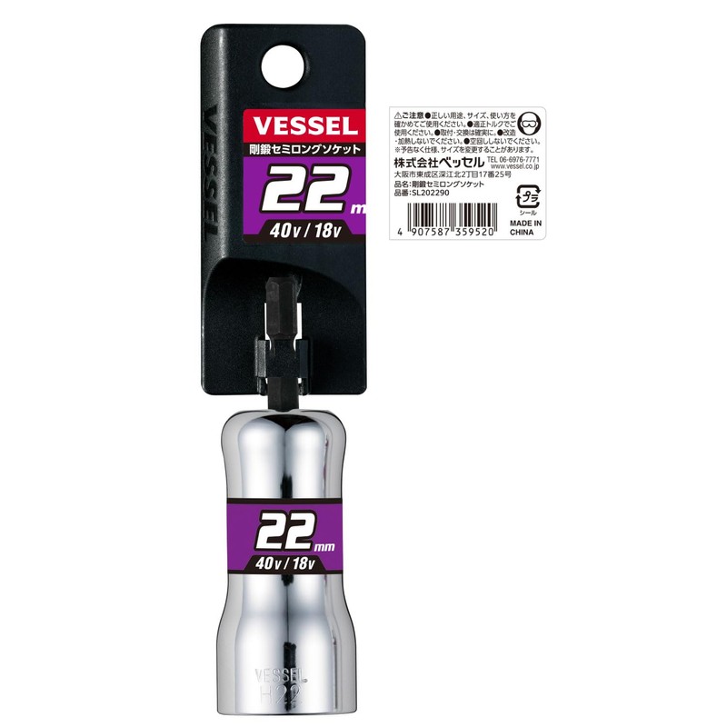 Vessel SL202290 Semi-Long Socket, Opposite Side 0.9 x 3.5 inches