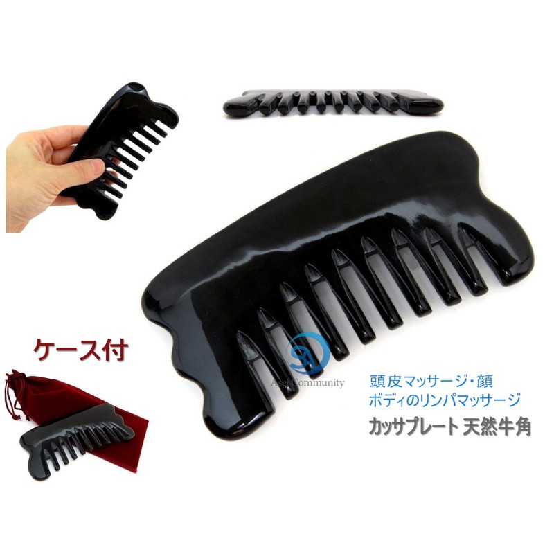 かっさ 黒牛 櫛形