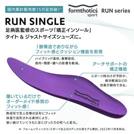 Formthotics Running Sports Insoles (For Professional Runners) Ultra Lightweight Thermo-Molded Run Single S Purple