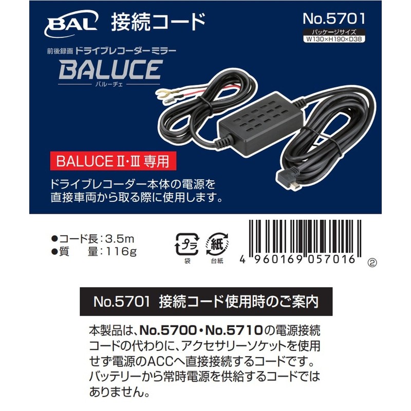 Ohashi Sangyo Connection Cord (BALUCE2 only) Part Number: 5701
