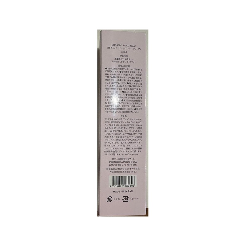 Maturetta Delicate Zone Darkening Soap Organic Foam Soap Additive-Free Moisturizing