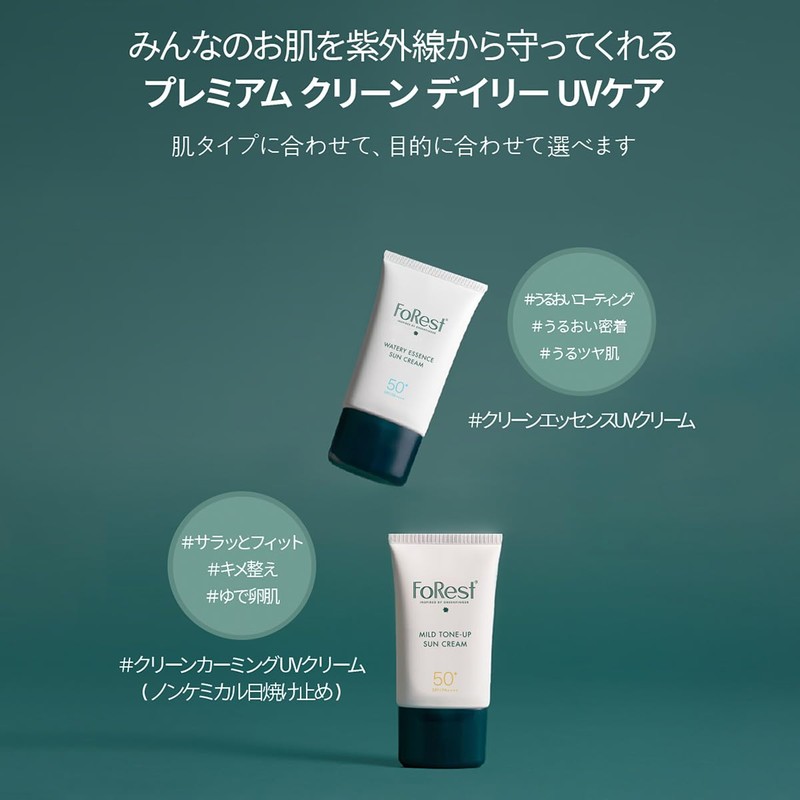 FOREST Green Finger Forest Mild Tone Up UV Cream SPF50+