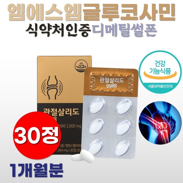 Ministry of Food and Drug Safety certification dimethylsulfone amino sugar