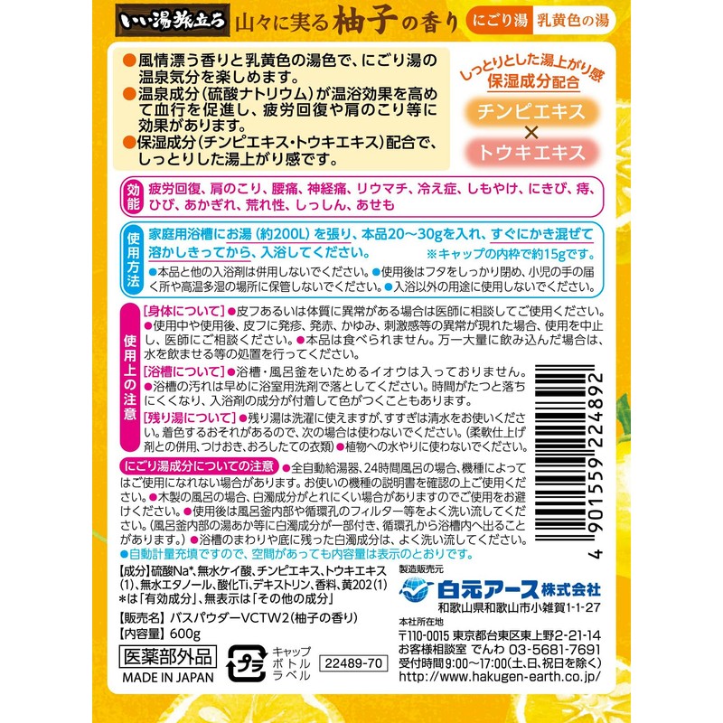 Hakugen Earth Iiyu Tabidachi Nigori Bath Salts Bottle - 600g