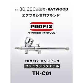 RAYWOOD PROFIX Airbrush TH-C01 Handpiece (Integrated Cup), Fits 0.2-0.5 Calibers, Flagship Model, Small, Plastic Model, Painting, Art