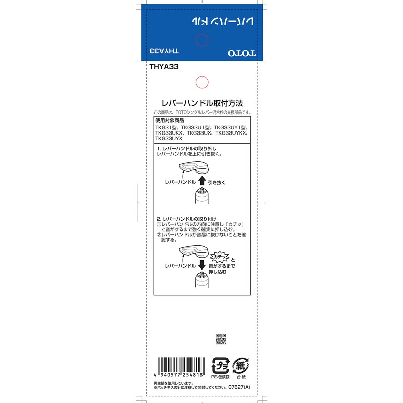 TOTO THYA33 Lever Handle