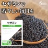 【リプサ公式】 セサミン 約1か月分×3袋 C-537-3 国内製造