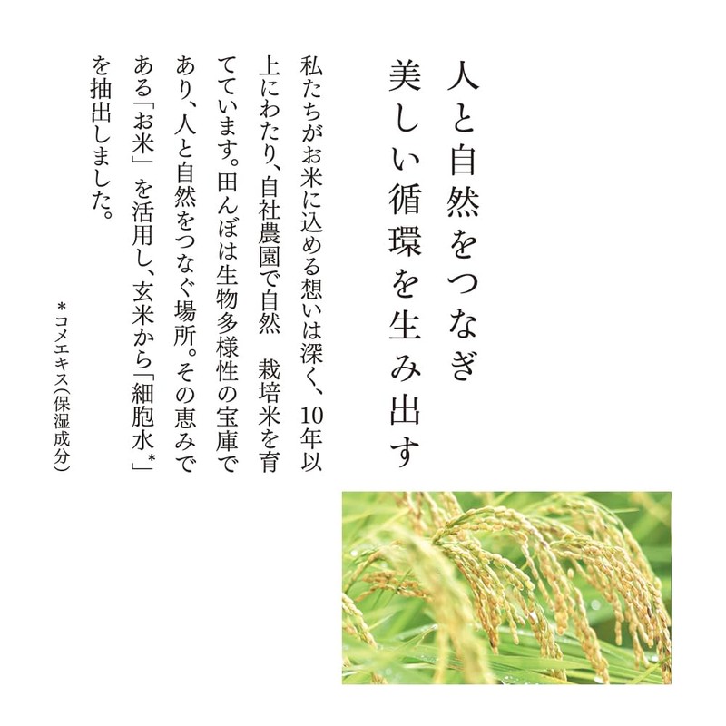 Rice & Grape Growing Water 4.2 fl oz (120 ml)