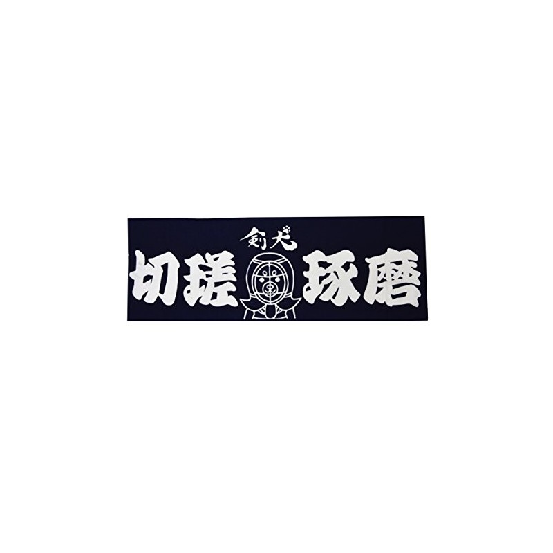 Sword Dog Face Towel "切磋琢磨"