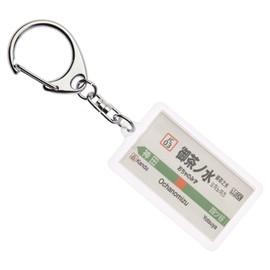Aftermath of Center Express Line "御茶no水" Key Chain ver. 2 Train Goods