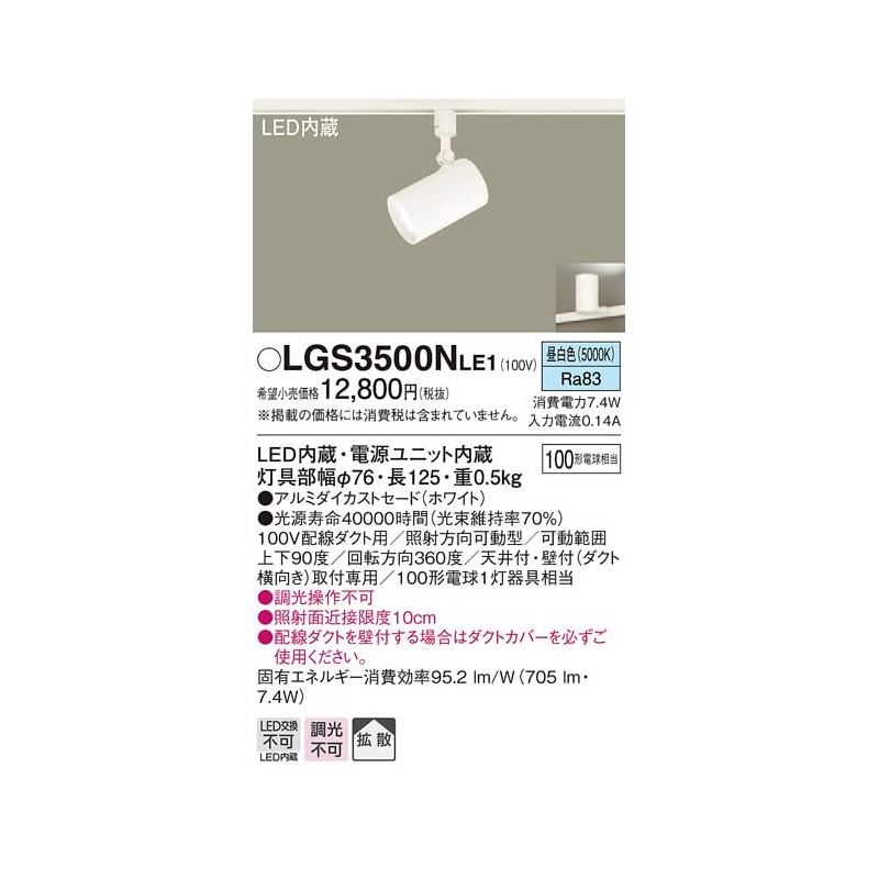 Panasonic Spot Light, Wiring Duct Mount Type, Cool White, Diffused,