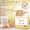 NICHIGA(ニチガ) 大豆プロテイン（国内製造）500ｇ ソイプロテイン100％ 新規製法採用 IP管理大豆使用 〈分別生産流通管理〉甘味料無添加 [01]