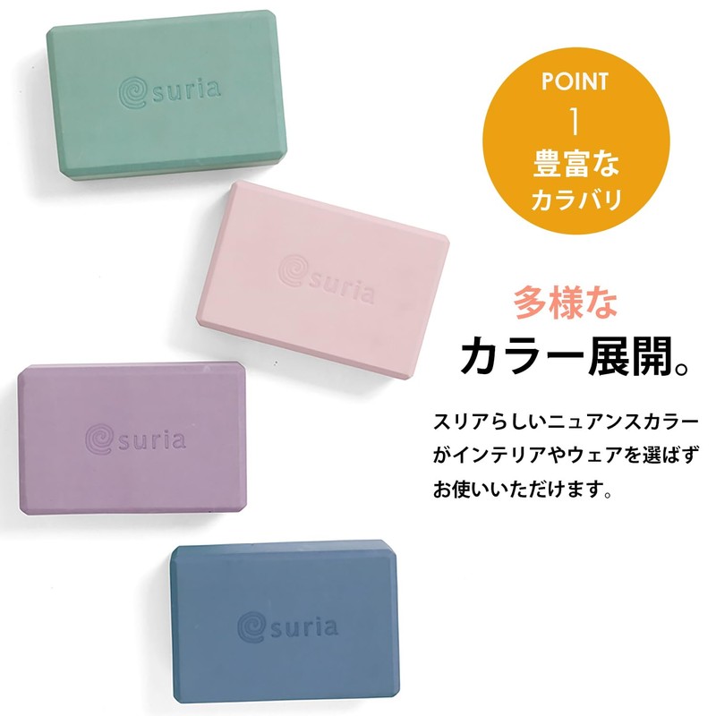 Suria Yoga Block Pose Aid Stability EVA 9.1 x 5.9