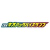 Kamen Rider Revice DX Neo Bystamp