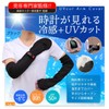 TeamOneDay Supervised by Beauty Writer, Arm Cover Over 99% UV