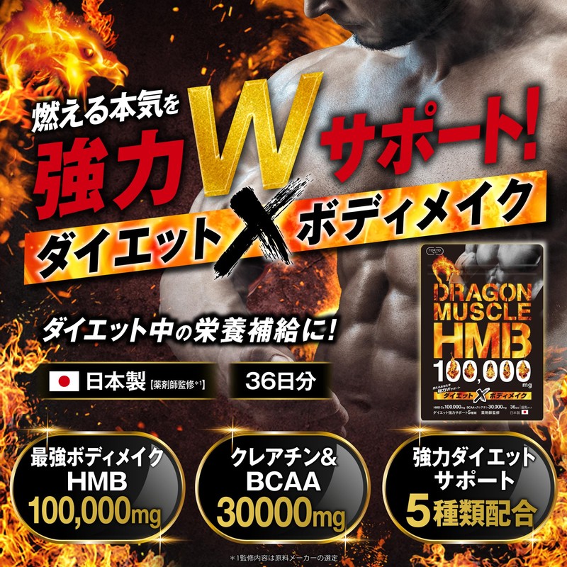 HMB 100,000 mg Creatine, Made in Japan, 36 Day Work,