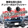 Seikou Sangyo BK EX-212 Car External Equipment Number Bolt EXEA