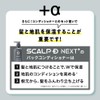 Scalp D Next Plus SCALP D NEXT+ Shampoo & Conditioner