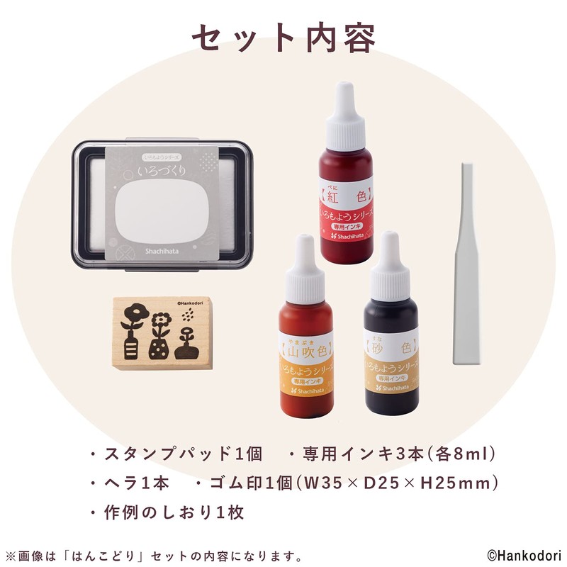 Shachihata HACU-FS-H/H Stamp Pad, Irozukuri, First Set