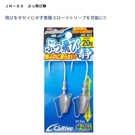 Owner JH-63 Curtiva Buttobi Quiet 0.3 oz (10 g)